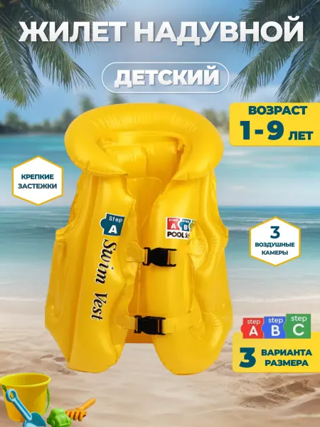 Монетка Жилет для плавания детский