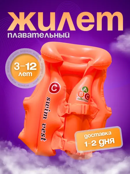 Loco_summer Жилет для плавания детский