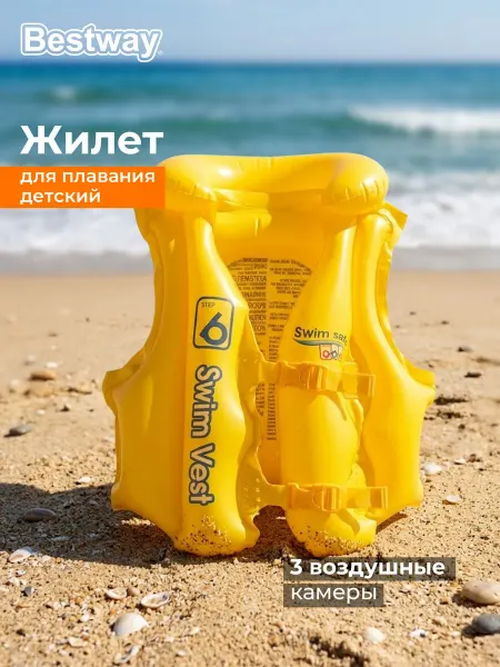 Bestway Жилет спасательный детский