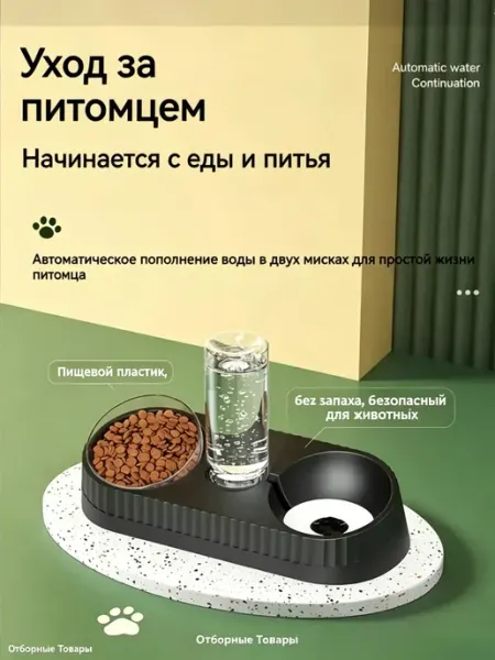 Чёрная автоматическая поилка с миской для кошек