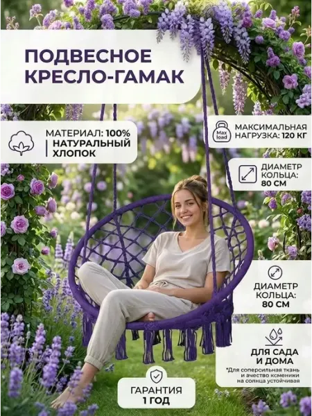 Подвесные качели-кресло плетеные