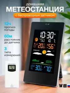 Метеостанция Домашняя с беспроводным выносным датчиком. Погодная станция, настольные часы, термометр, барометр, влажность, будильник
