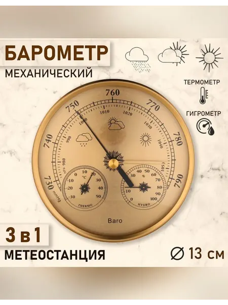 Нет бренда Барометр для интерьера с метеостанцией в золотой раме