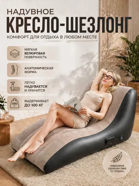 Domins Надувное кресло-кровать