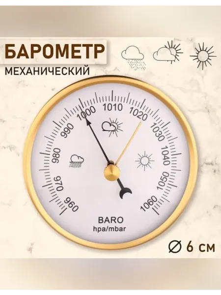 Нет бренда Барометр механический настенный с золотистой рамкой