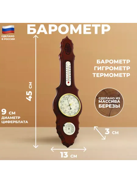 Подарки работникам метро Барометр настенный для дома с термометром и гигрометром