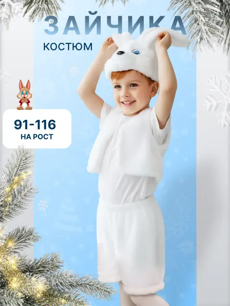Детский карнавальный костюм Зайчик