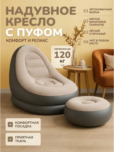 Homemade Набор надувной мебели