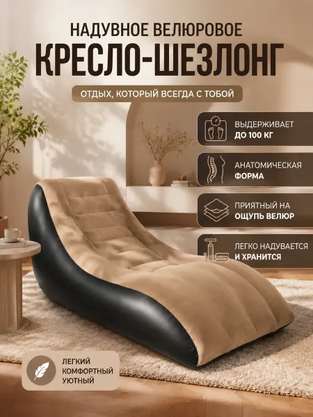 Domins Надувное кресло-кровать