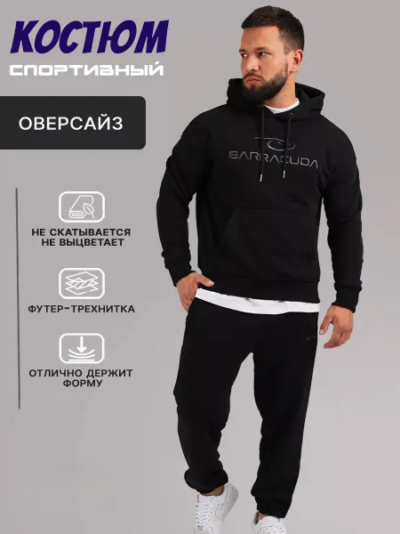 Барракуда Костюм спортивный оверсайз с начесом теплый