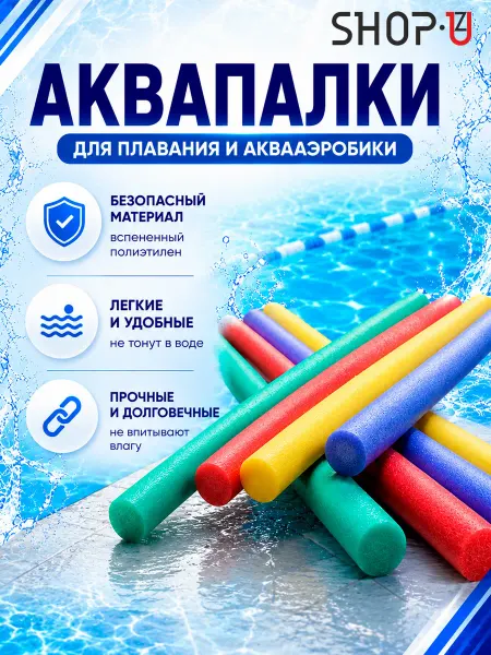 Аквапалка для плавания и аквааэробики