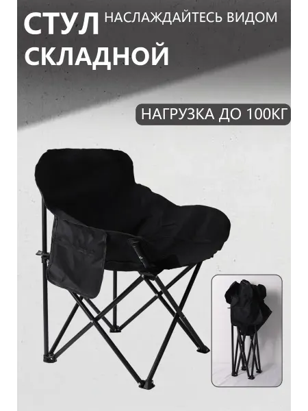Бобо Кресло складное туристическое
