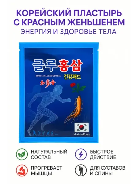САМИК Пластырь с красным женьшенем 20шт