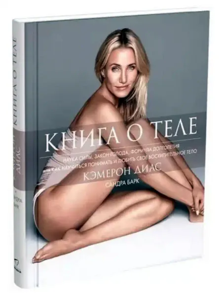 Издательство СИНДБАД Книга о теле