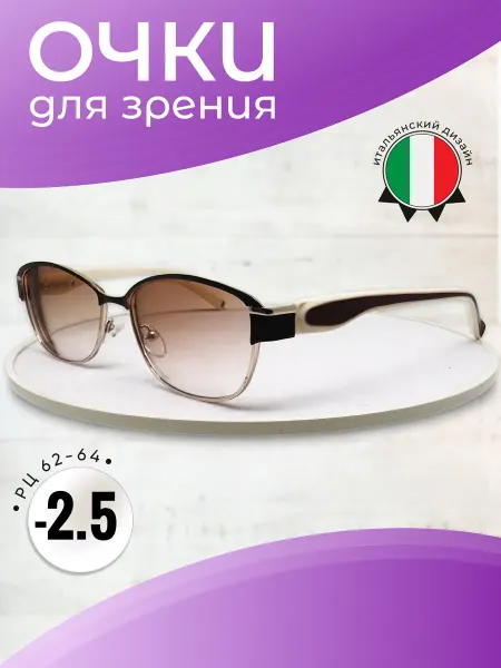 Очки для зрения тонированные