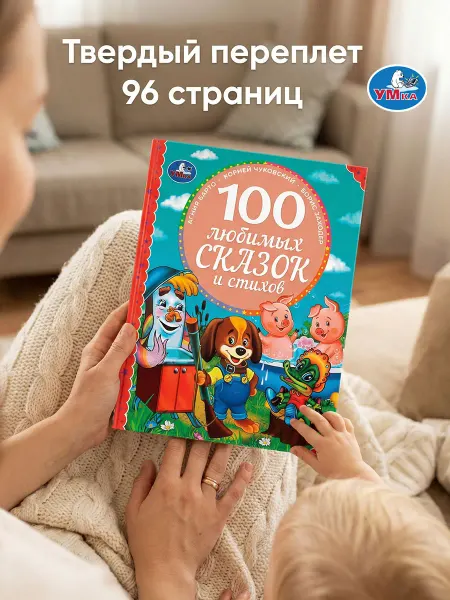 Умка Книга сказок для детей Барто Чуковский сборник стихов