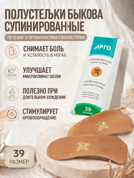 Быкова Т. Н. Полустельки супинированные, размер 39