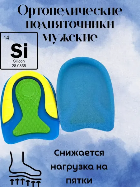 ALIGOR Подпяточники ортопедические