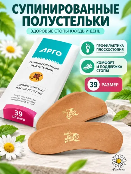 Быкова Т. Н. Полустельки супинированные размер 39