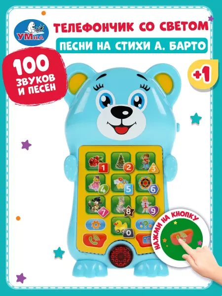 Умка Музыкальная игрушка телефон детский игровой стихи Барто