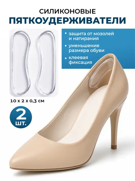 Corbby Пяткоудерживатель силиконовый, 2 шт