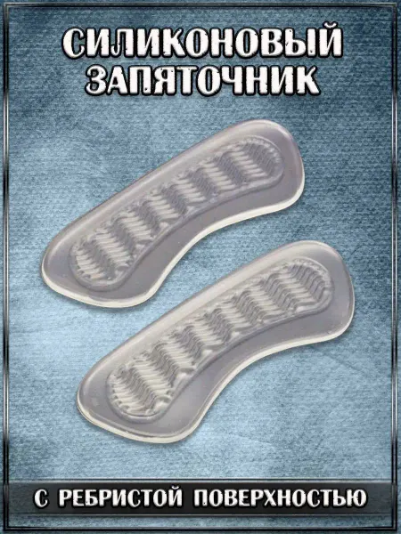 Ruman Силиконовые вкладыши