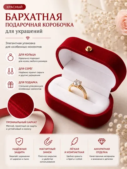 Бархатная подарочная коробочка для украшений – футляр для кольца,серёг и ювелирных изделий
