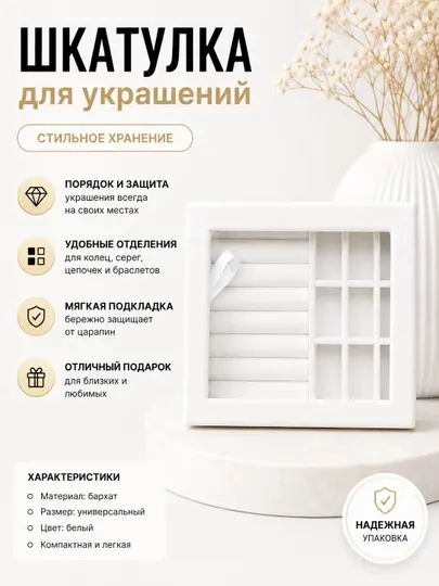 Шкатулка для украшений, бархатная, органайзер для колец, сережек, коробочка