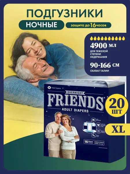 Ночные подгузники для взрослых XL, 20 шт