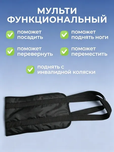 Поддерживающий пояс для перемещения
