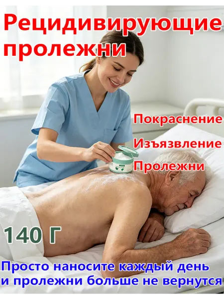 Присыпка от пролежней，натуральный состав