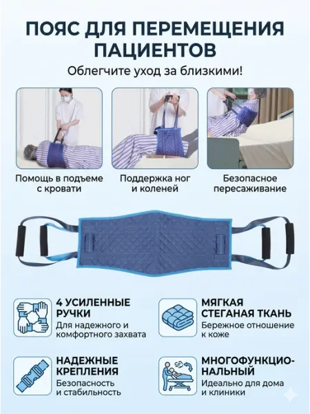 Пояс для перемещения больных