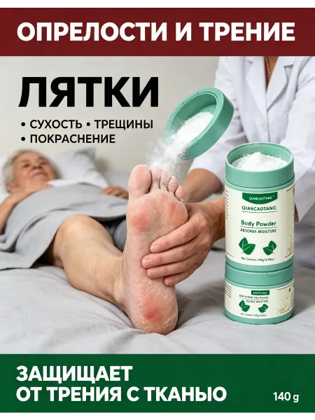 Присыпка для лежачих больных
