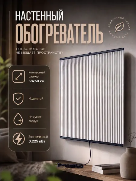 Бархатный сезон Настенный инфракрасный обогреватель для дома