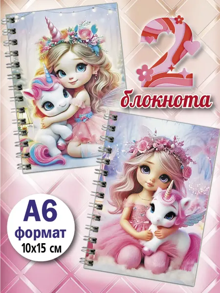 Айсинг Блокноты с единорогами, набор 2 шт