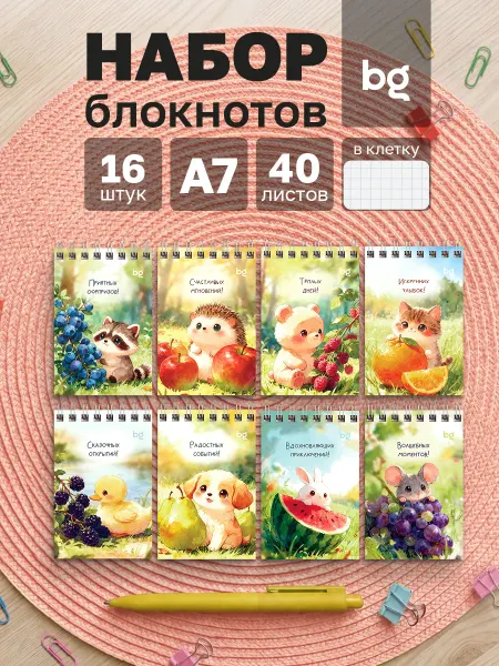 BG Набор детских блокнотов первокласснику А7 16 штук