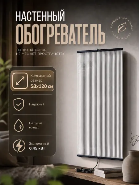 Бархатный сезон Инфракрасный настенный пленочный обогреватель картина