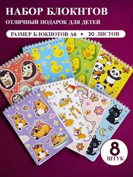 КотНАоБороТ Блокнот на спирали набор 8 штук
