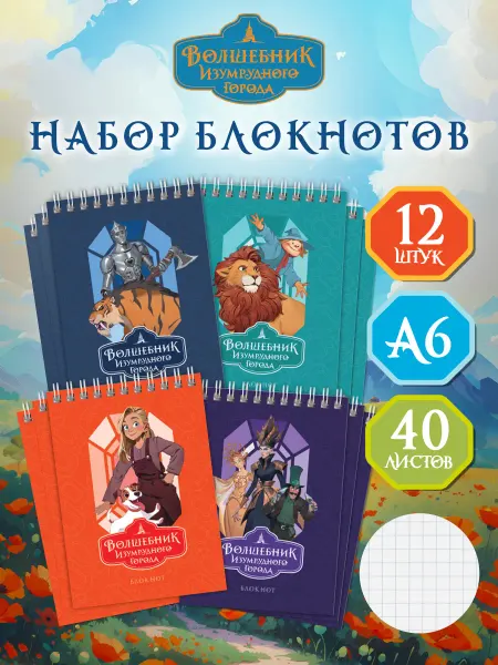 BG Набор блокнотов А6 детские 12 штук