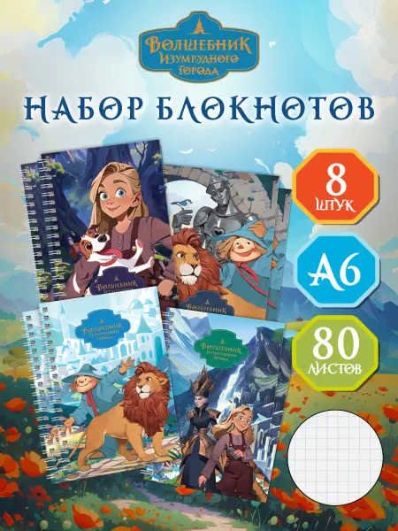BG Набор блокнотов А6 детские 8 штук