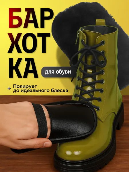 Бархотка для обуви, сумок, кожаных изделий, щетка для полировки для блеска, уход за натуральной и искусственной кожей