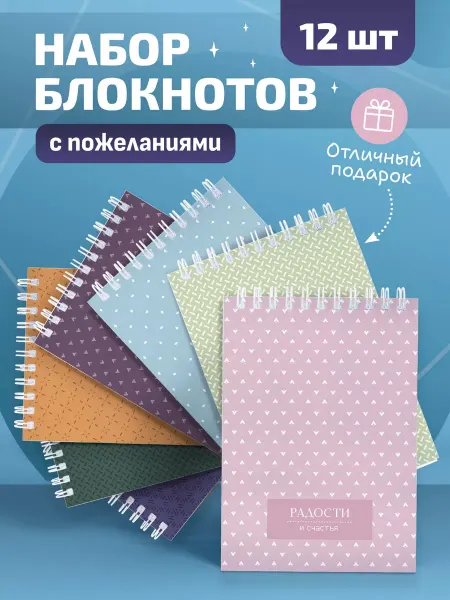Выручалкин Набор блокнотов с пожеланиями
