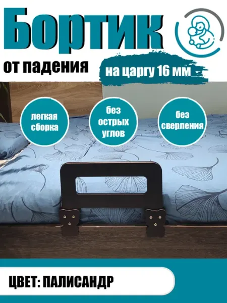 Расти здорово Бортик на кровать от падения, защитный барьер