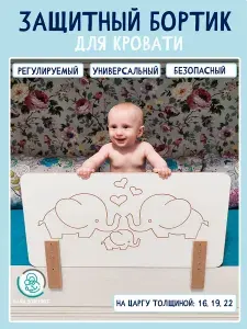 Бортик на кровать от падения, защитный барьер для кровати