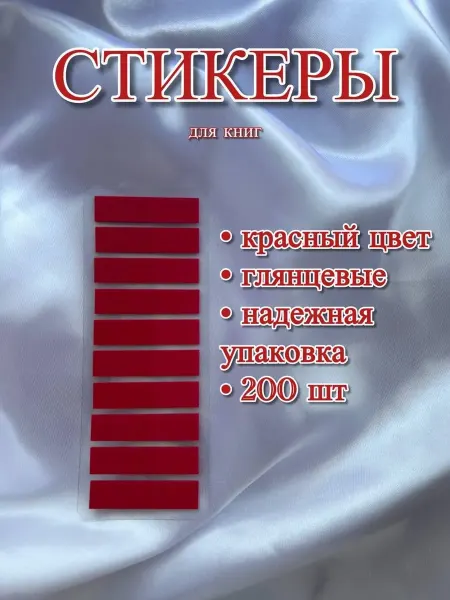 Стикеры самоклеящиеся, пластиковые