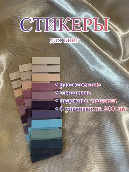 Стикеры самоклеящиеся, пластиковые