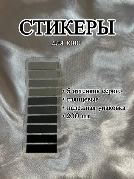 Стикеры самоклеящиеся пластиковые