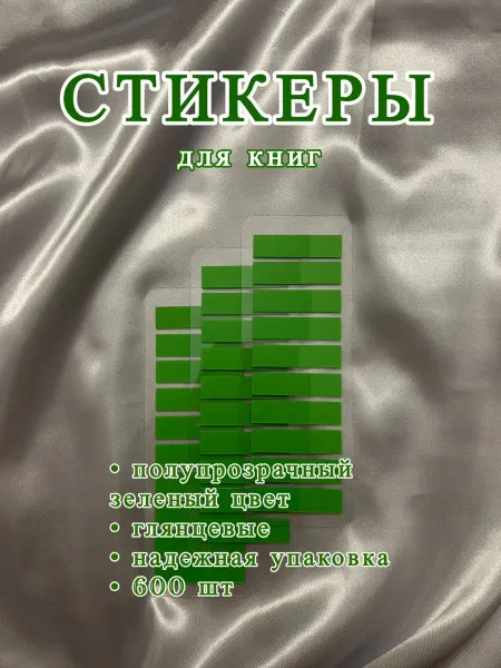 Стикеры самоклеящиеся, пластиковые