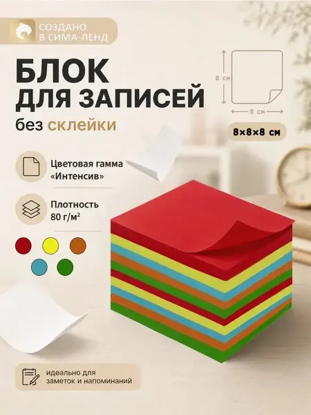 Цветная бумага для заметок и записей