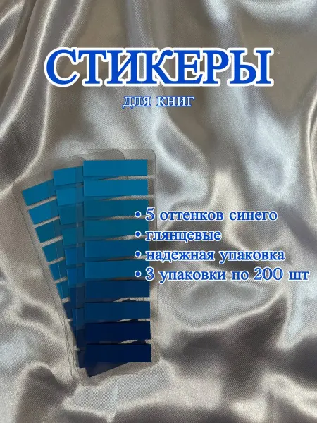 Стикеры самоклеящиеся пластиковые